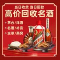 敦化市烟酒回收:茅台酒,酒瓶,洋酒,名酒,冬虫夏草,老酒,敦化市跃国烟酒经营部